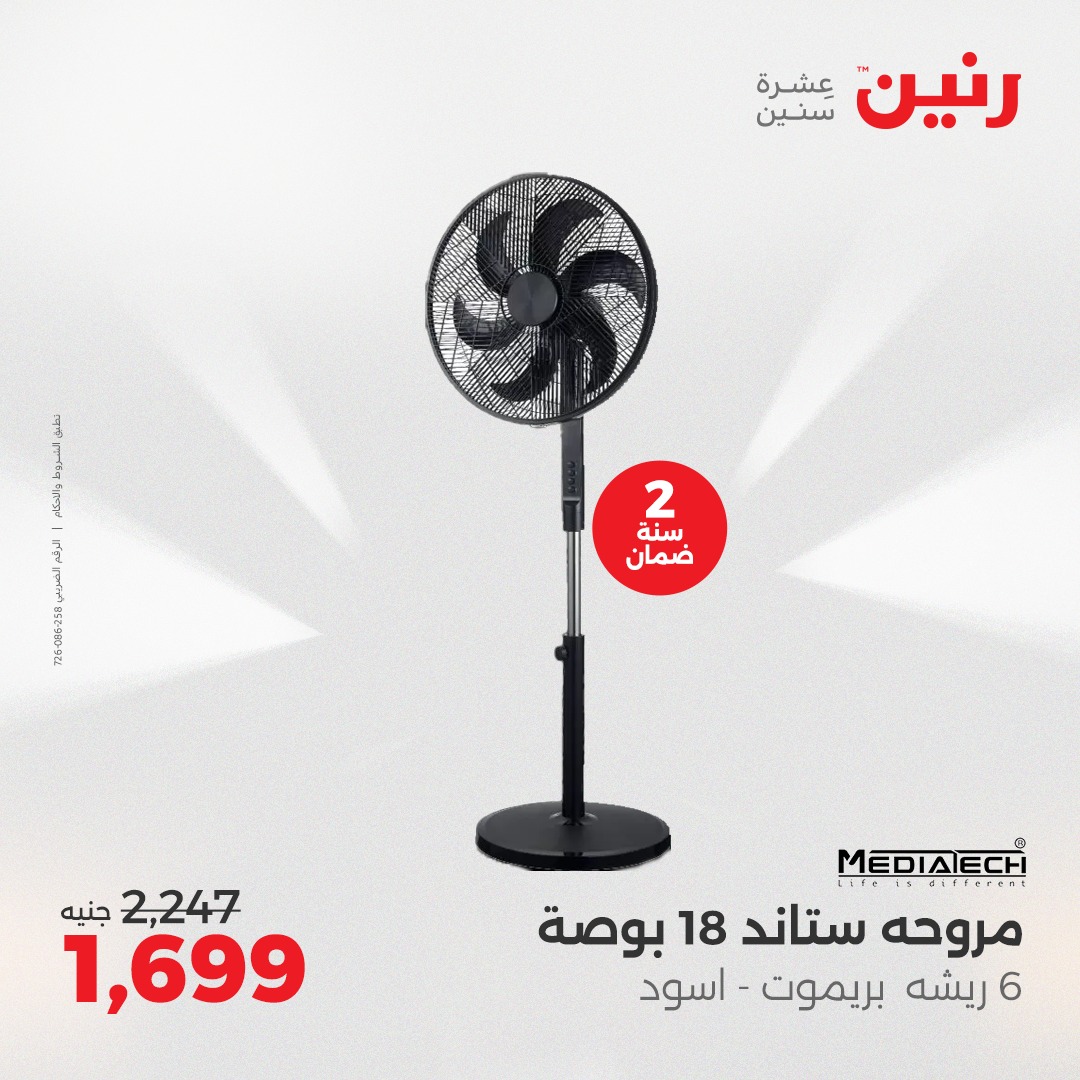 raneen offers from 8may to 10may 2025 عروض رنين من 8 مايو حتى 10 مايو 2025 صفحة رقم 152